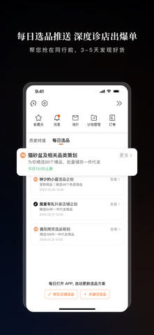 1688AI版 screenshot