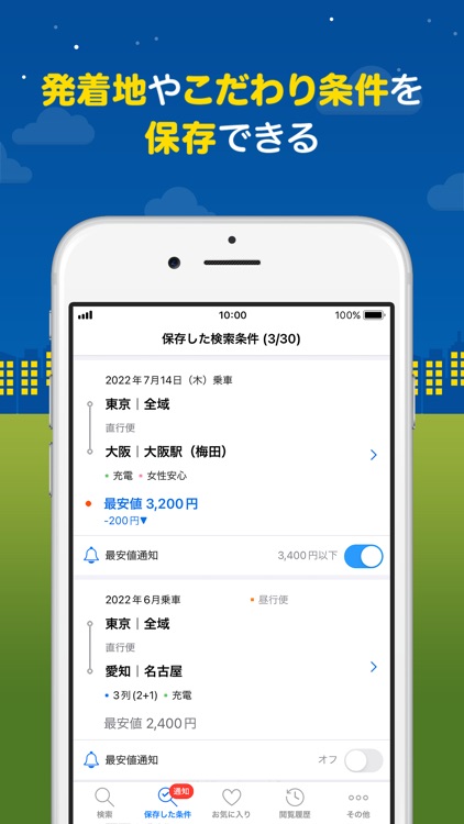 バス比較なび - 日本最大級の高速バス比較アプリ screenshot-5