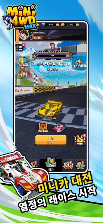 Mini4WD:MAX screenshot 1