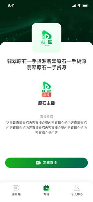 扶摇主播端 screenshot 3