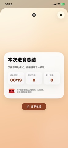 细嚼慢咽么 screenshot