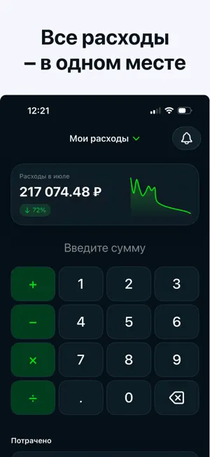Мои расходы: учёт финансов screenshot 1