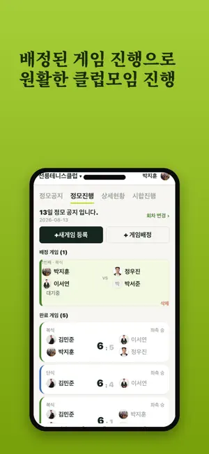한판 - 동호인 스포츠 클럽 운영 screenshot 1
