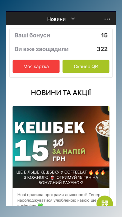 Screenshot #3 pour Coffeelat