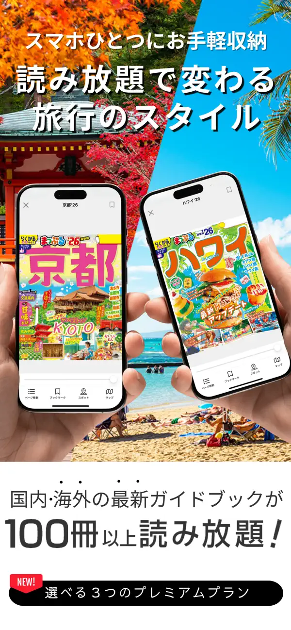 Screenshot #1 pour まっぷるリンク - 自分にぴったりな旅が見つかる・作れる