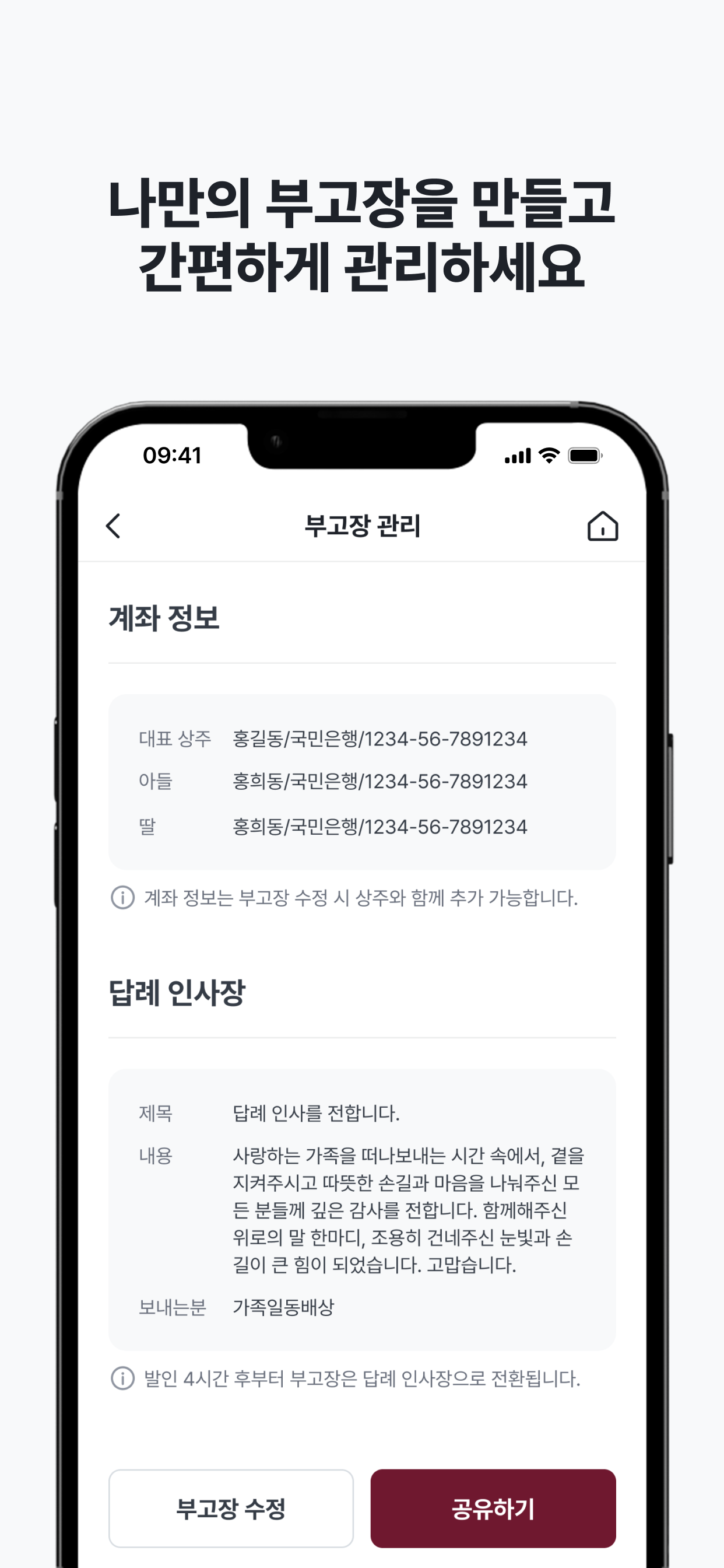 나눔부고