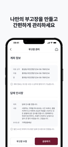 나눔부고 screenshot