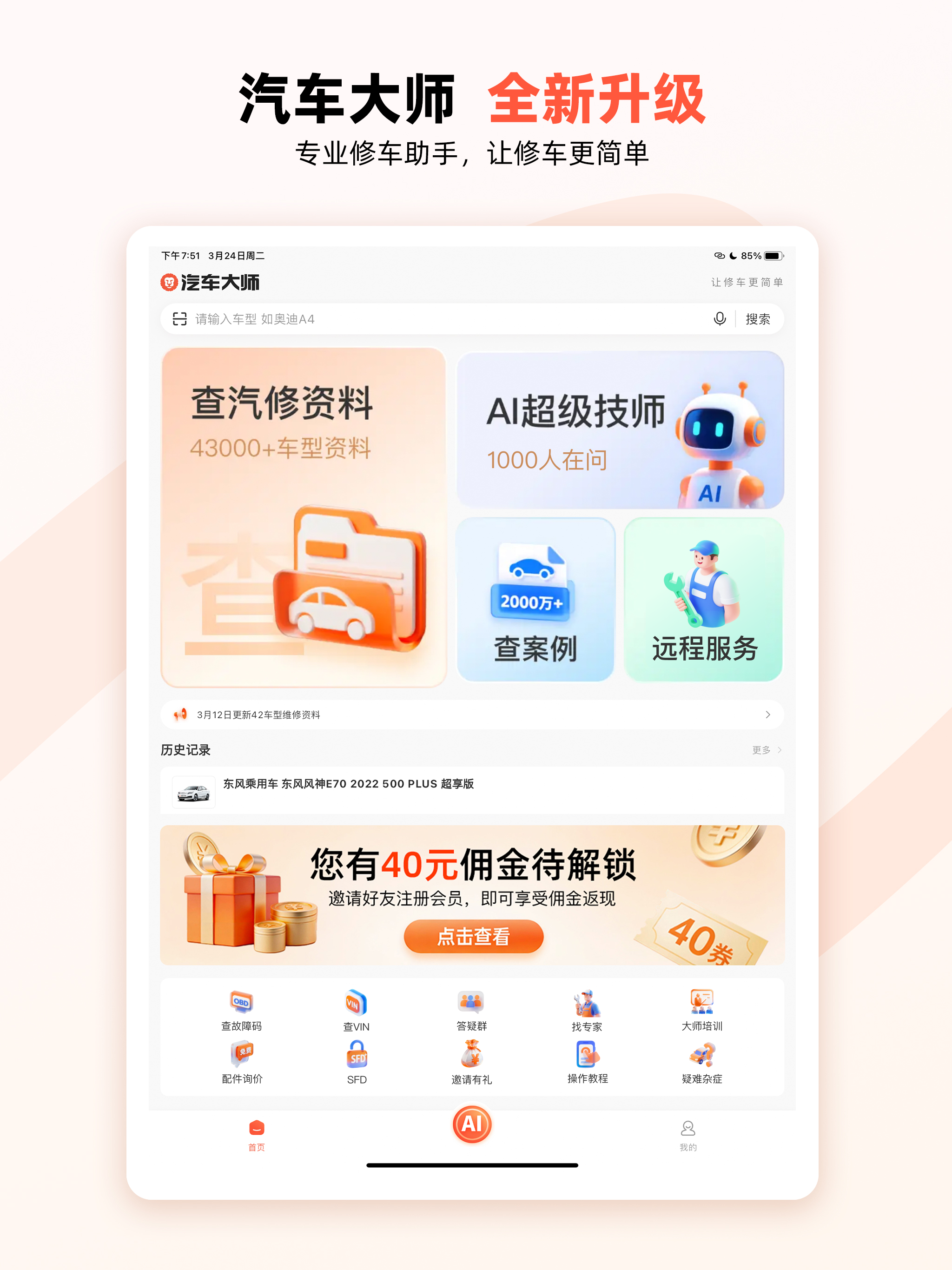 汽车大师-汽车有问题,问汽车大师