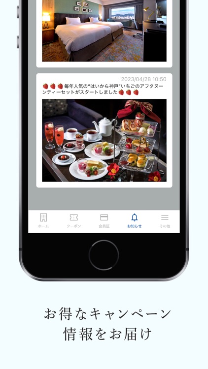神戸ポートピアホテル公式アプリ screenshot-4