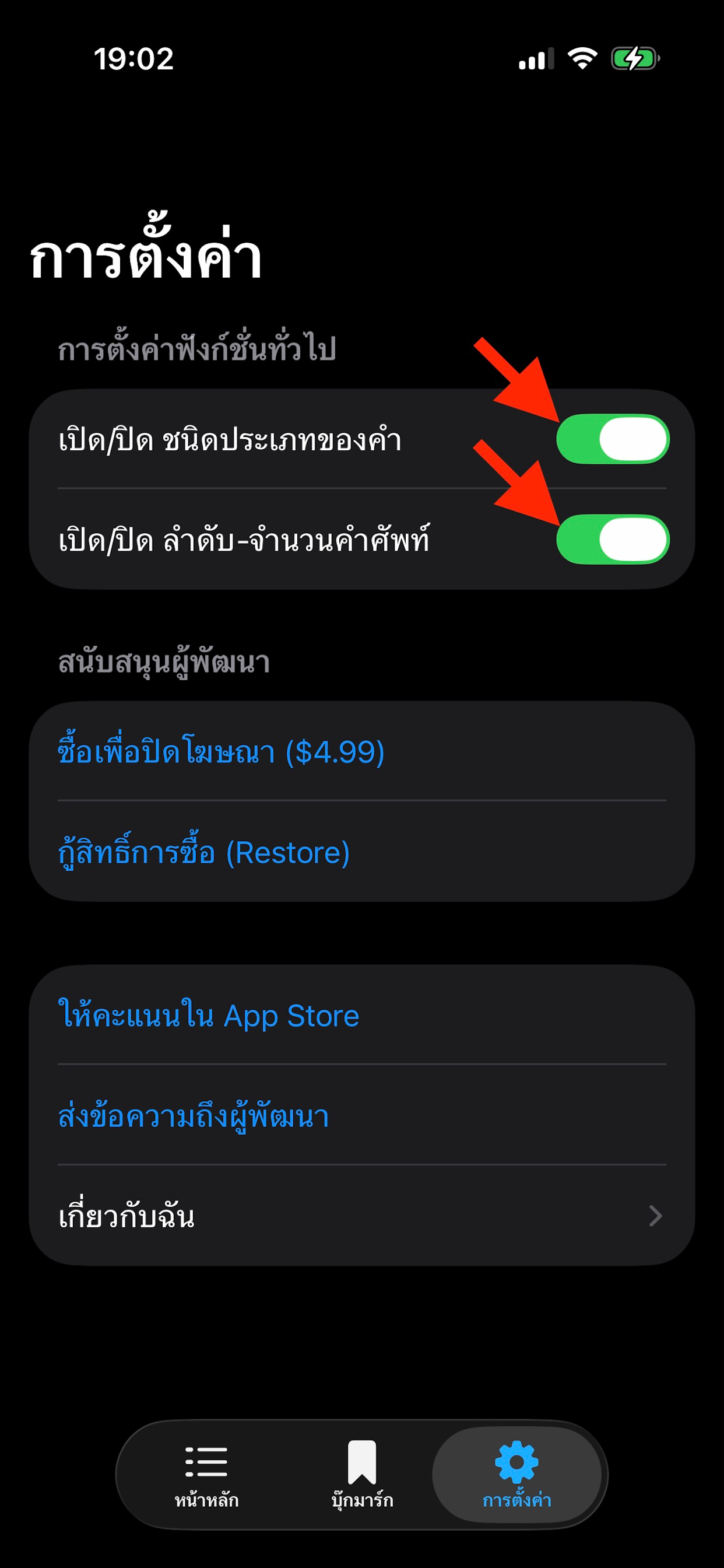 ศัพท์อังกฤษ ม.ต้น screenshot 7