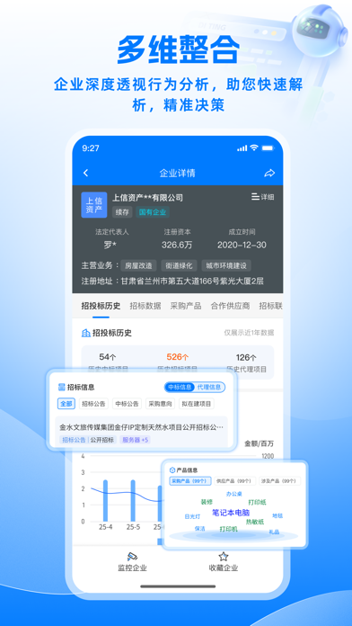谛听招标 screenshot
