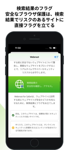 Webroot Mobile Securityのおすすめ画像6