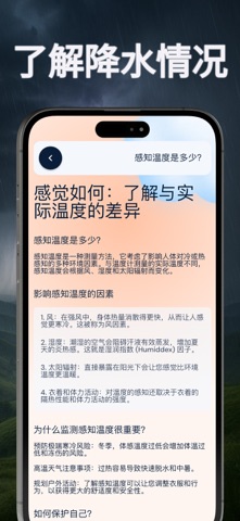 实时天气：紫外线和风力警报 screenshot
