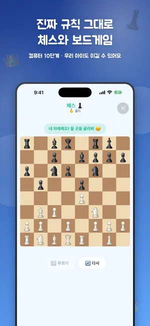 뽀또또 - 한글·숫자·영어 공부, 체스·오목 게임 screenshot 4