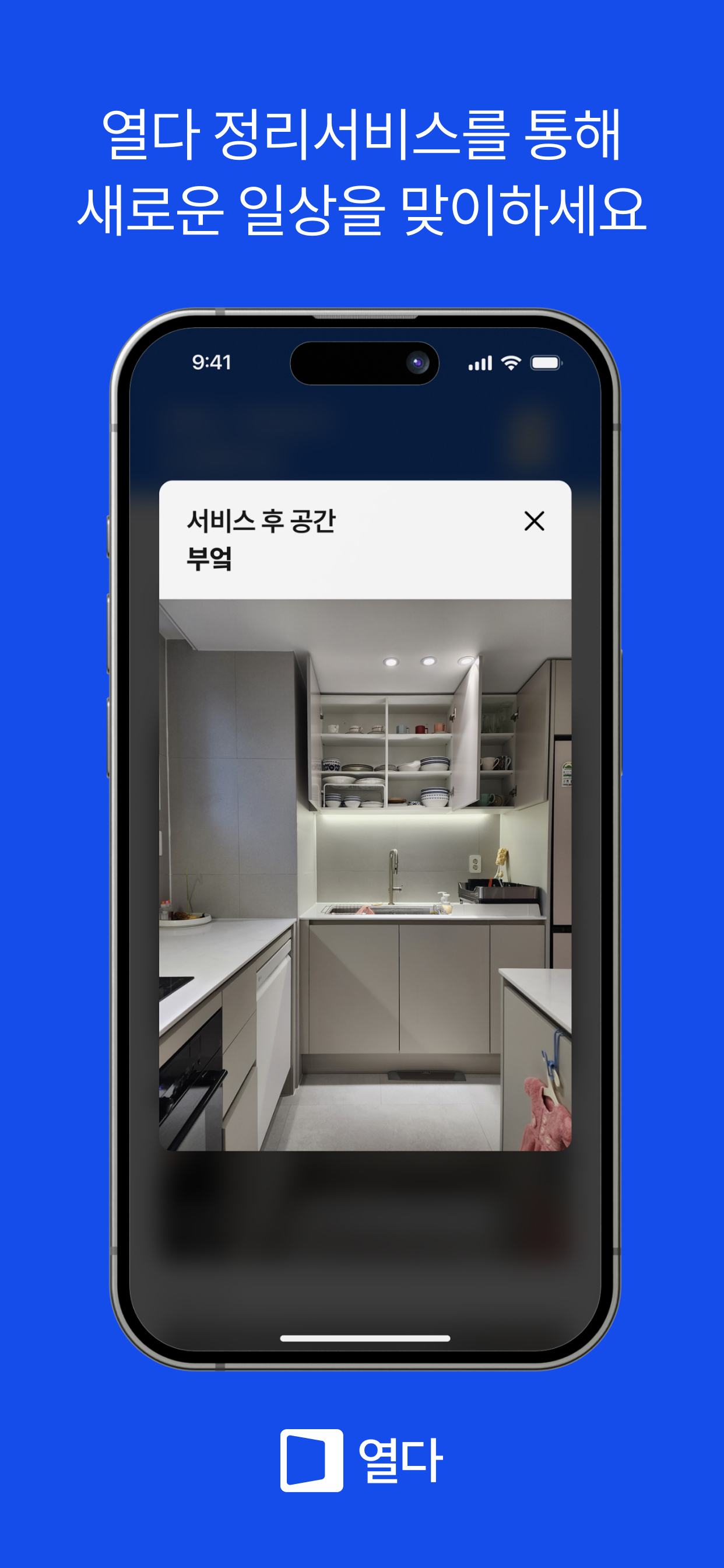 열다, 정리 플랫폼