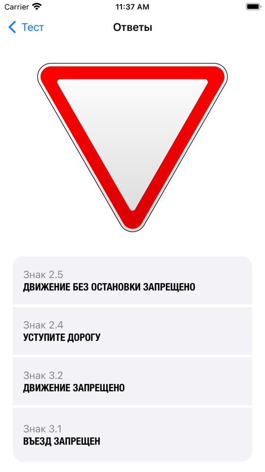 #3. ПДД. Знаки (iOS) 由: Kandi