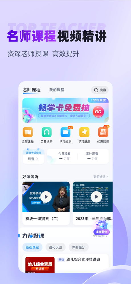 教师资格证考试聚题库-历年真题|视频课程 screenshot 2