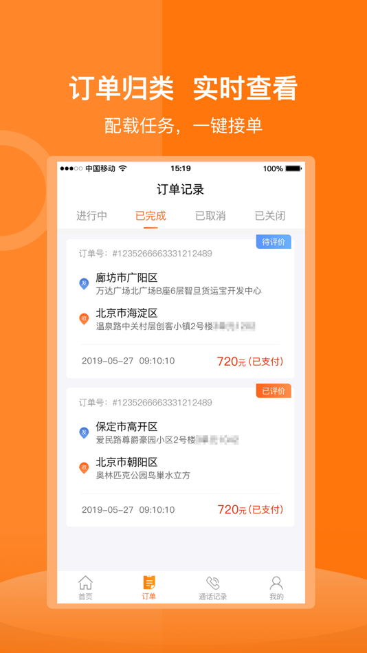 #2. 货运宝司机端-万家物流,供你选择 (iOS) 由: 河北智旦网络技术有限公司