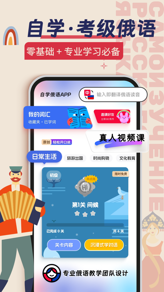 #1. 俄语学习-真人发音俄语学习评测软件 (iOS) 来自: Shenzhen Yiyou Technology Company Ltd.