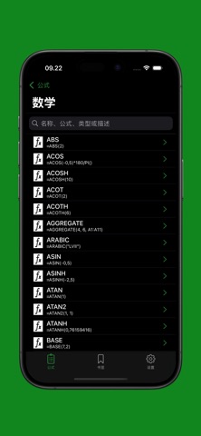 Excel 公式完整 screenshot