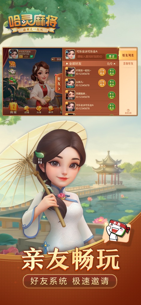 哈灵麻将-本地休闲棋牌 - Discover the seamless 'Friends' system for inviting contacts to games, enhanced by the charming character art set against a serene traditional garden.