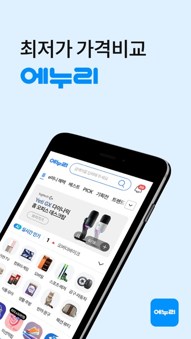 Screenshot #1 pour 에누리 가격비교