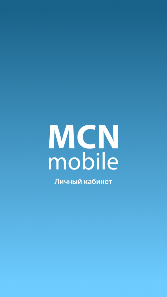 #1. Мой MCN (iOS) 由: MCN Tel-com