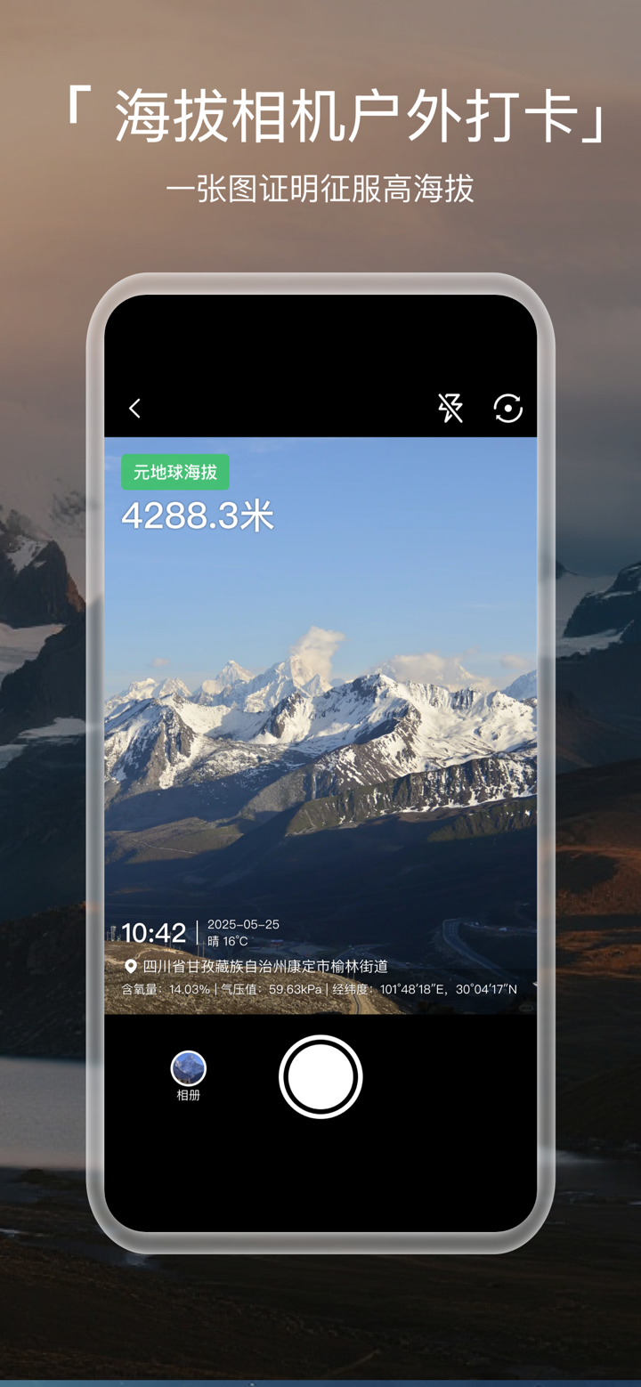 GPS海拔高度 screenshot 2