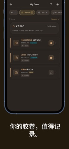Pellica：胶卷追踪 · 胶片摄影助手 screenshot