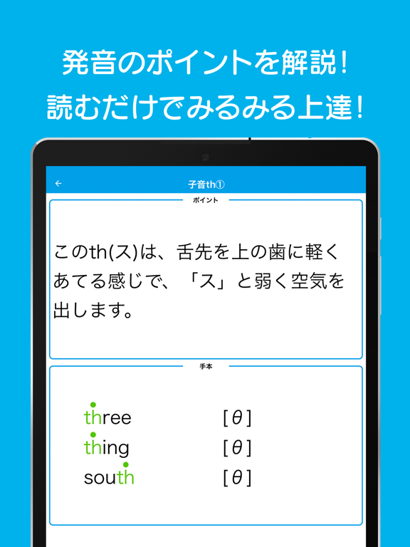 英語発音トレーニング iPad screenshot 3 - Education app