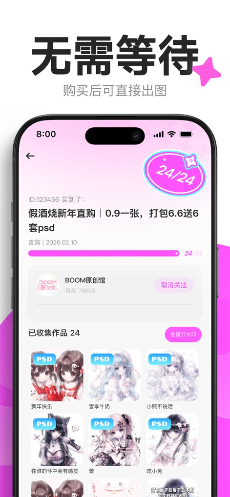 萌物番 - The app guarantees swift delivery of digital assets, highlighted by the "24/24" collection status and a categorized gallery of acquired PSD files.