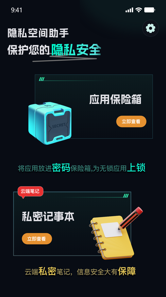#1. 隐私空间助手-保护应用密码和浏览器 (iOS) بواسطة: 风 张