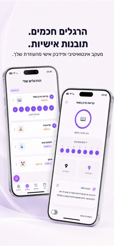 MAI - ניהול משימות והרגלים screenshot