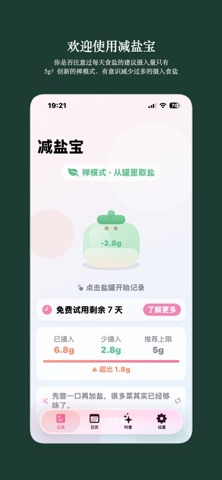 减盐宝 screenshot
