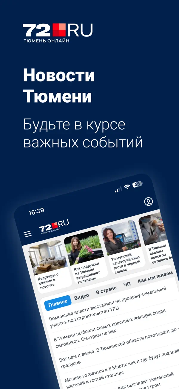 Screenshot #1 pour 72.ru – Новости Тюмени