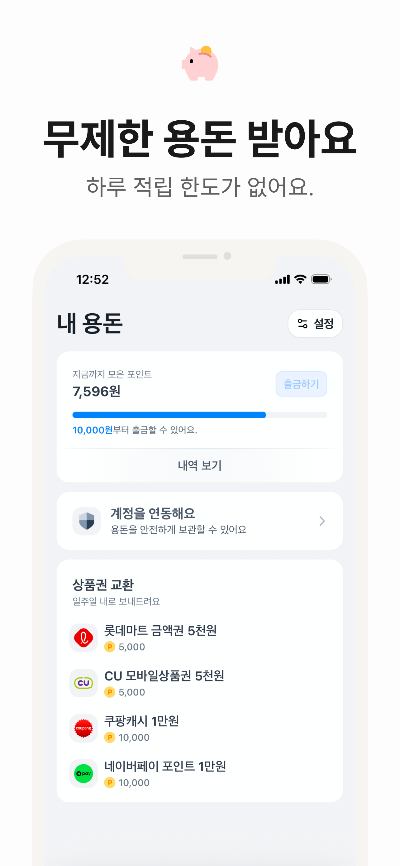 오늘도 머니워크 - 돈이 되는 건강 습관, 만보기 screenshot 5