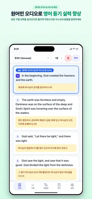 영어 성경 - 성경으로 배우는 영어 screenshot 2