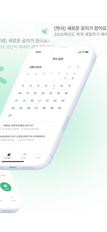 쿠링 - 건국대학교 공지앱 iPhone screenshot