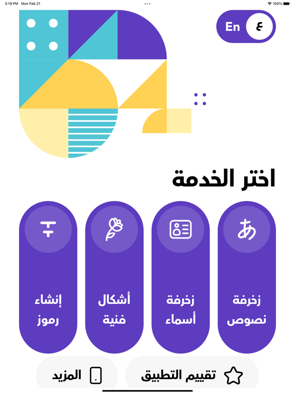 Screenshot #4 pour تصميم نصوص - زخرفة الستوري