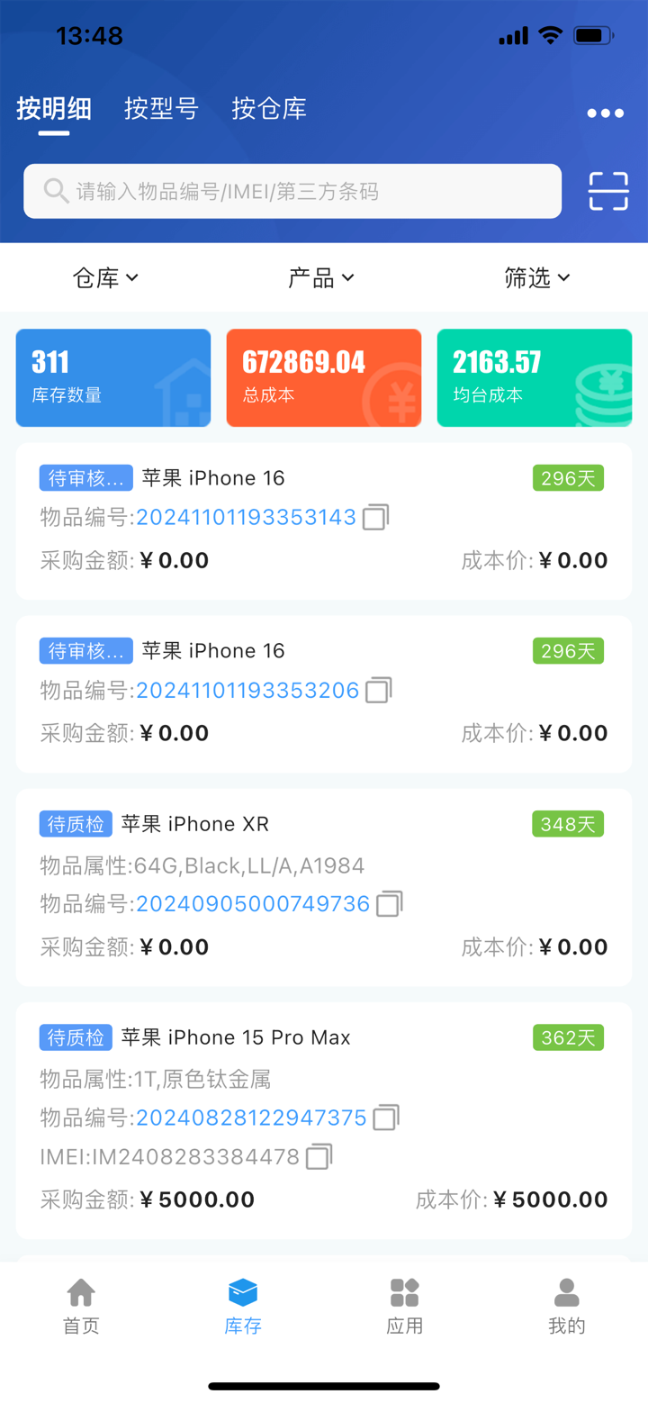 爱管机 screenshot 8