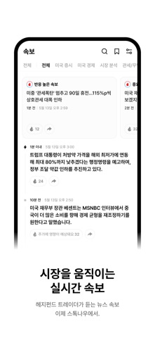 스톡나우 - 실적, 어닝콜, 속보, 뉴스, 공시 정보 screenshot