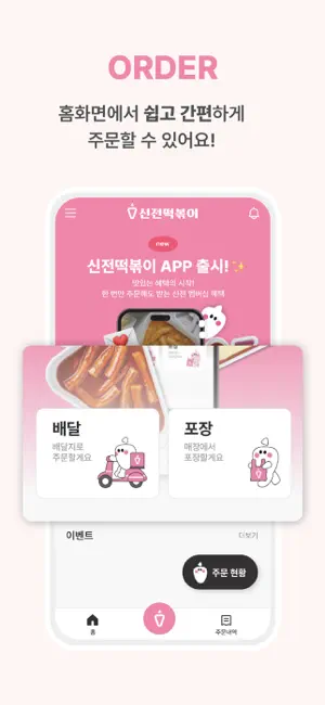 신전떡볶이 iPhone screenshot 4