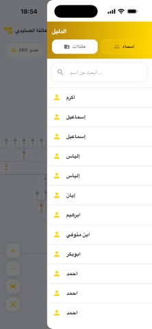 Alsaidi Family Tree screenshot