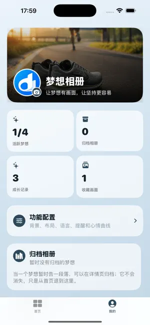 梦想相册：梦想画面记录 screenshot 3