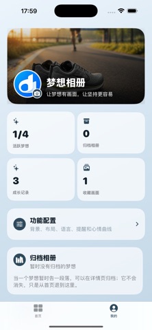 梦想相册：梦想画面记录 screenshot