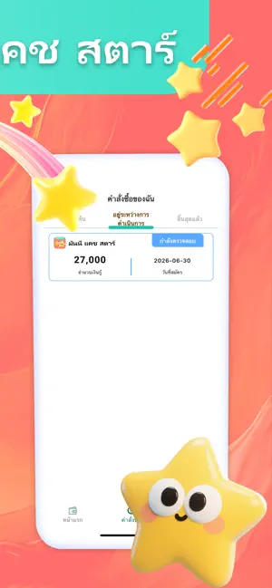 มันนี่ แคช สตาร์ - สินเชื่อไว iPhone screenshot 4