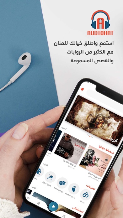 أوديوهات – كتب صوتية درامية Screenshot