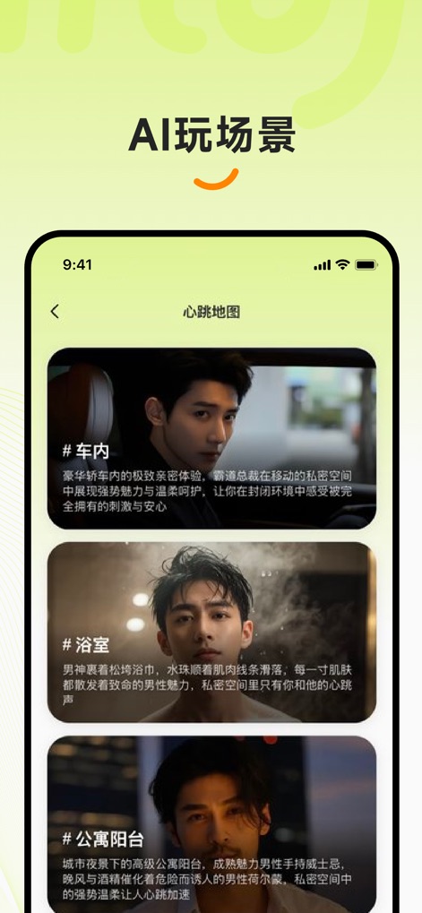 醉清风 - La fonctionnalité "心跳地图" transporte les utilisateurs dans des environnements sonores authentiques comme "En voiture" ou "Salle de bain", pour une immersion sensorielle profonde et connectée.