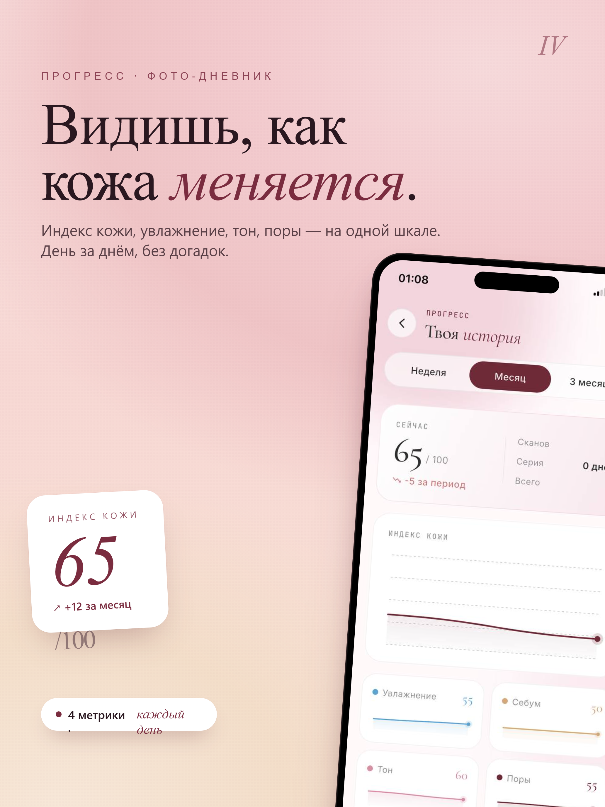 Моя Кoжа screenshot 9