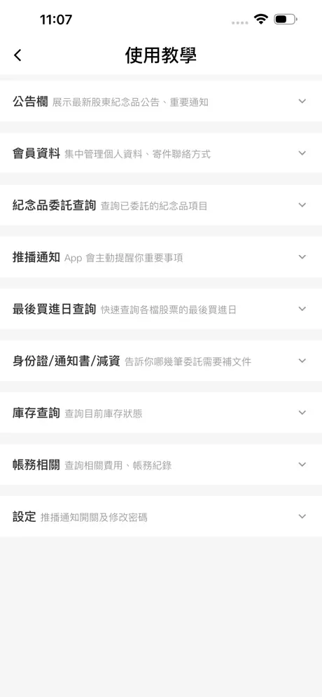 《阿柴股東紀念品管家》App screenshot 3